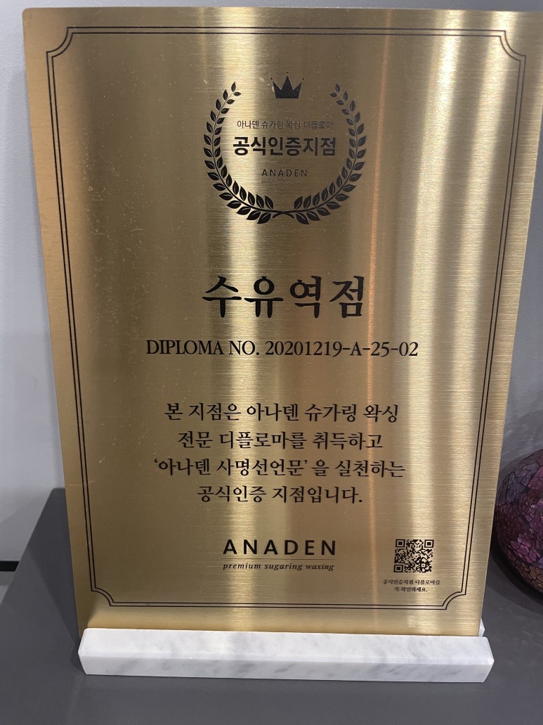 아나덴 슈가링왁싱 수유역점 이미지