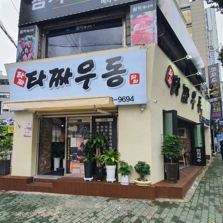 타짜우동 이미지