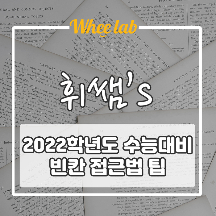 [빈칸] 4문제 다 맞는 학생은 지나가세요.