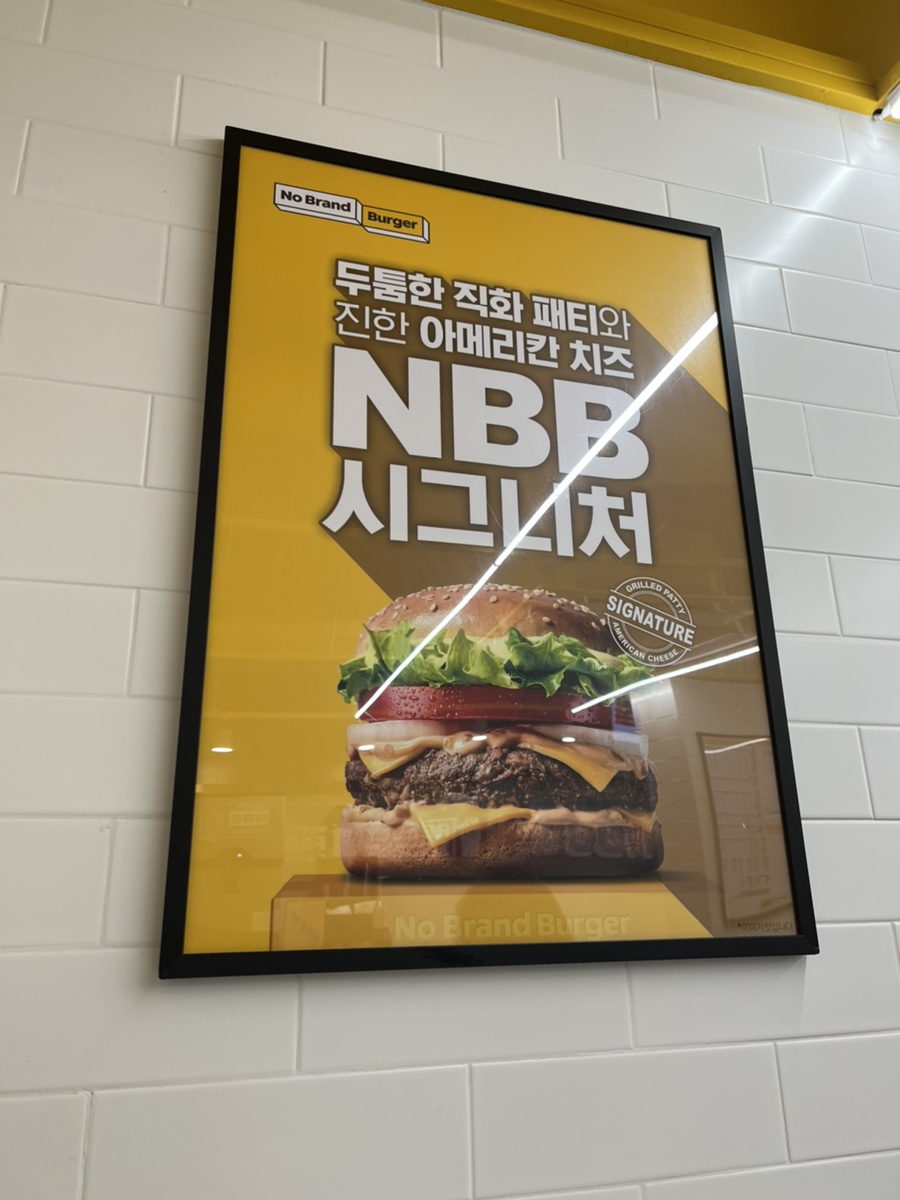 노브랜드버거 동대구점 이미지