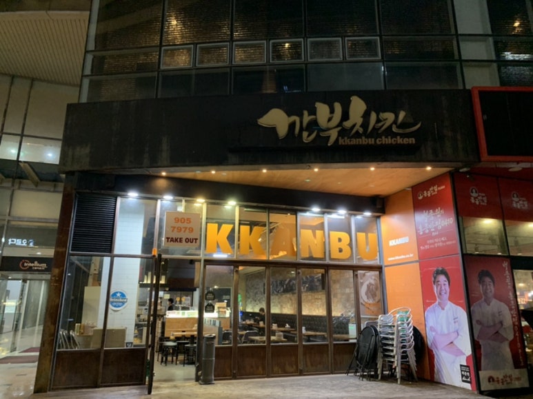 깐부치킨센텀시티점 이미지