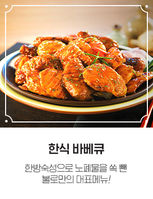 불로만숯불바베큐 이미지