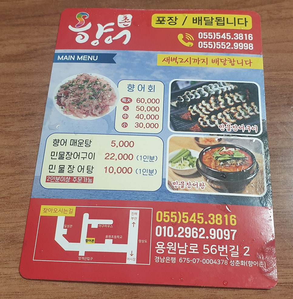 향어촌 이미지