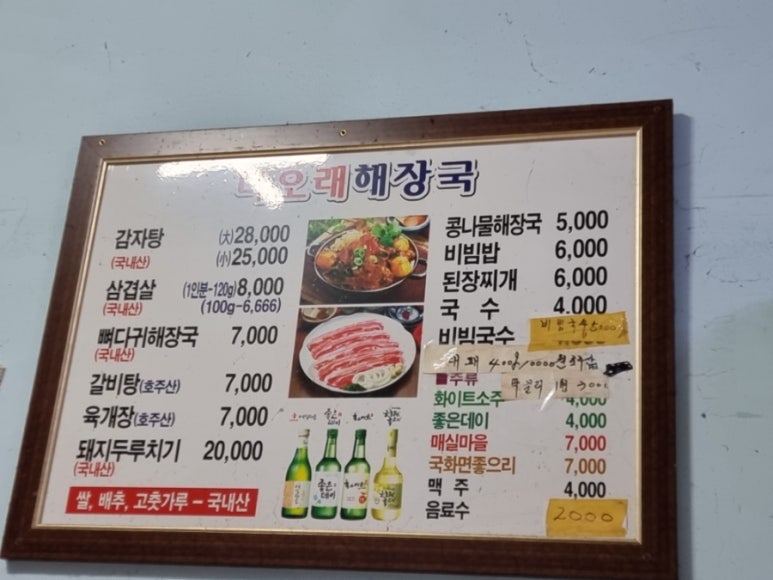 다오래감자탕 이미지