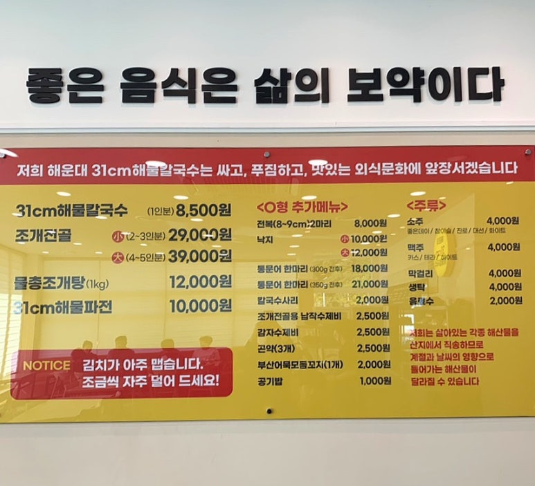 해운대31cm해물칼국수 일광신도시점 이미지