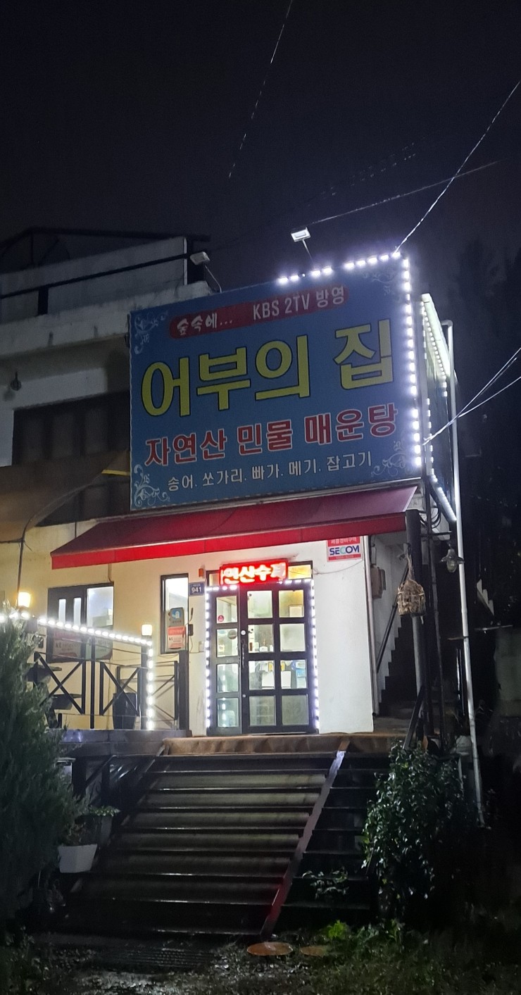 어부와나루터 이미지