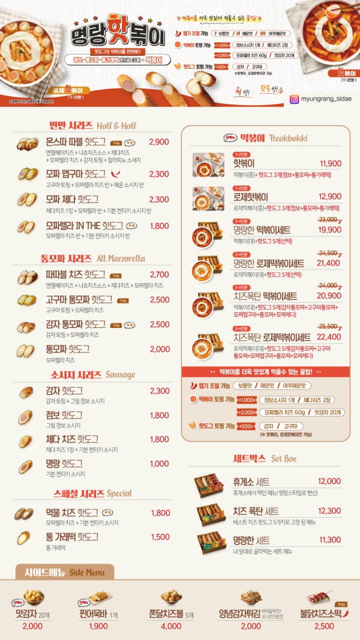 명랑핫도그수원 이미지