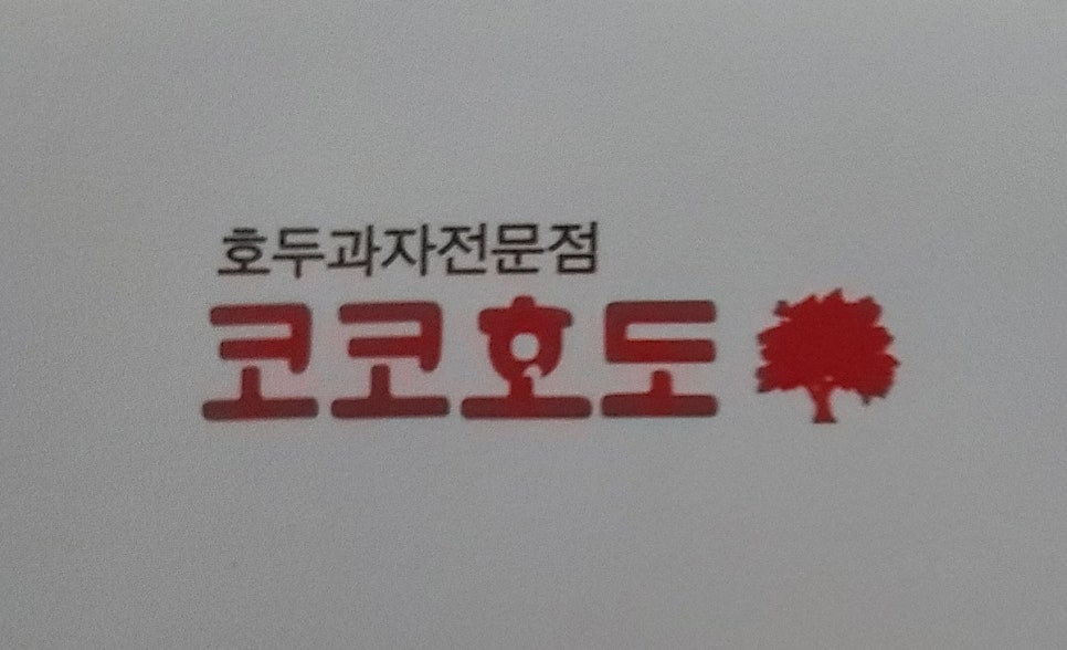 코코호도안산 이미지