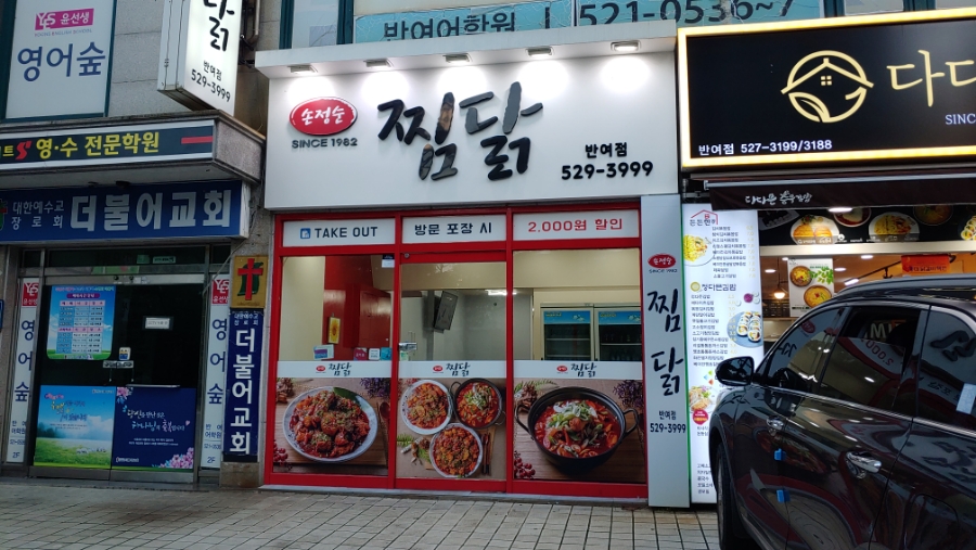 손정순찜닭 이미지