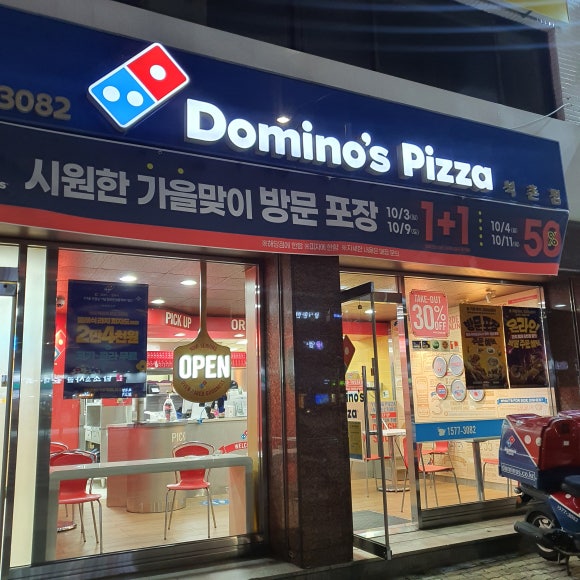 도미노피자 석촌점 이미지