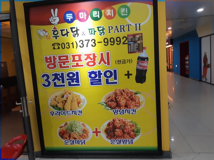후다닭&파닭 이미지