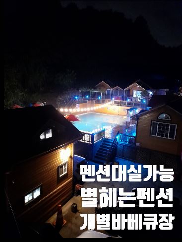 별아래펜션 이미지