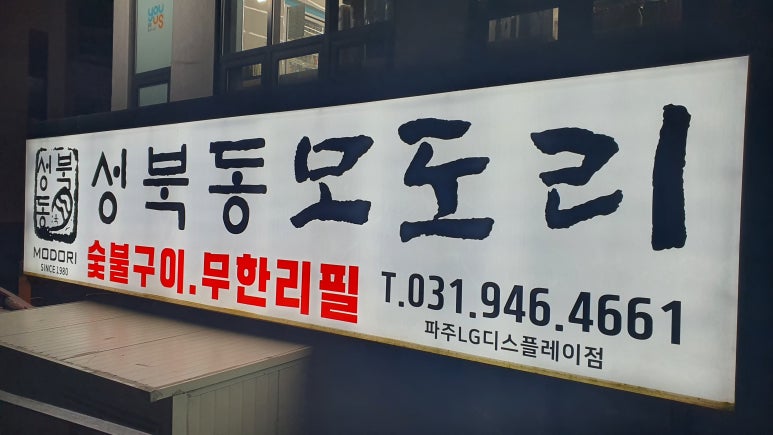 성북동모도리 이미지