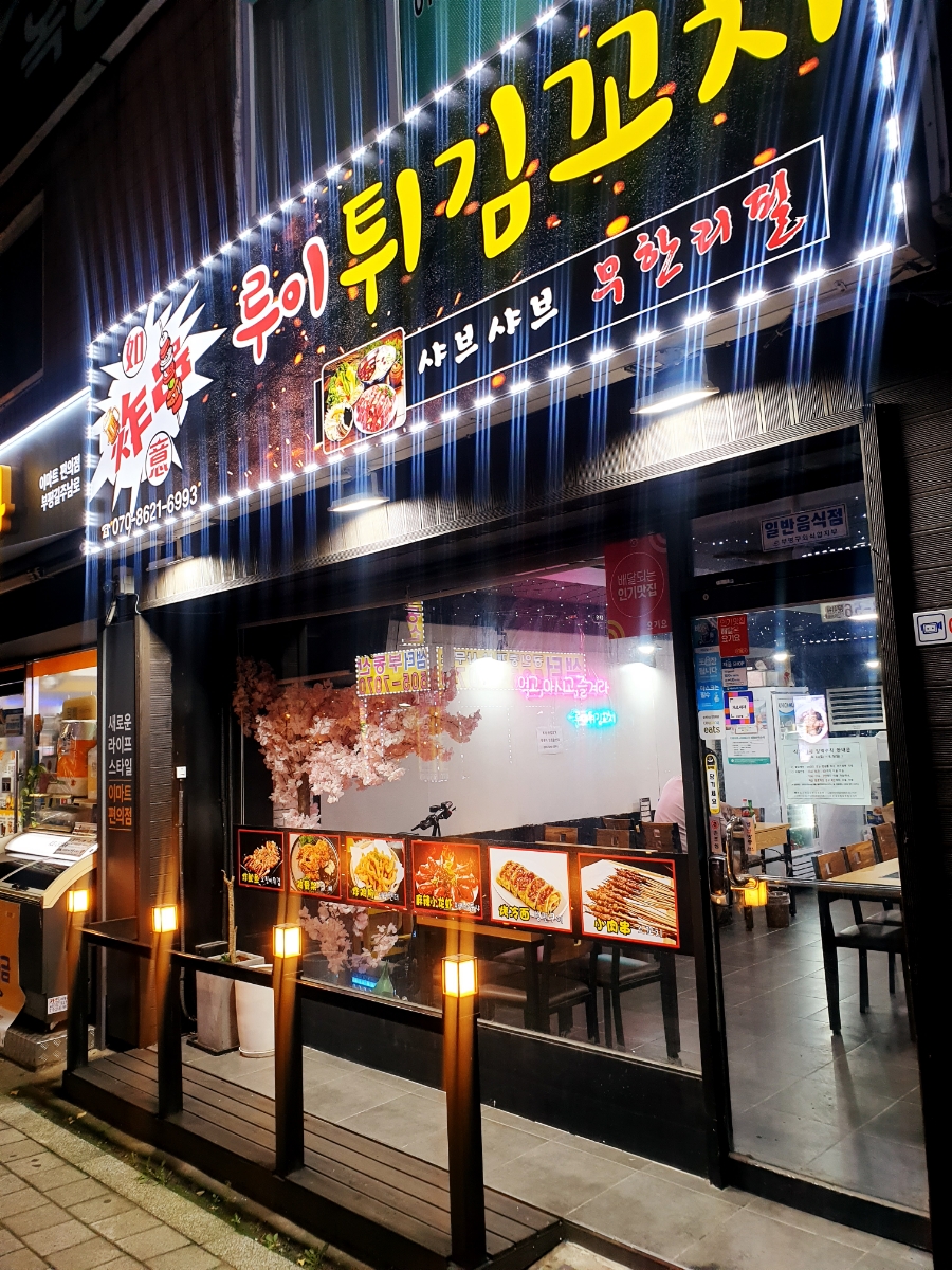 루이튀김 이미지