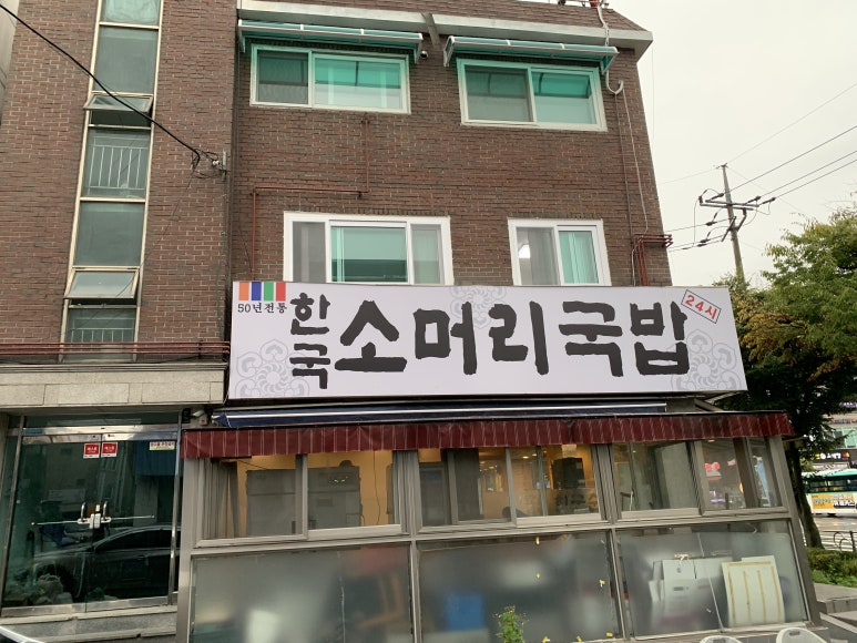 수지소머리국밥 이미지