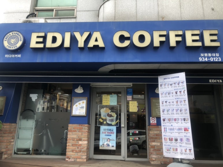 이디야보령동대점 이미지