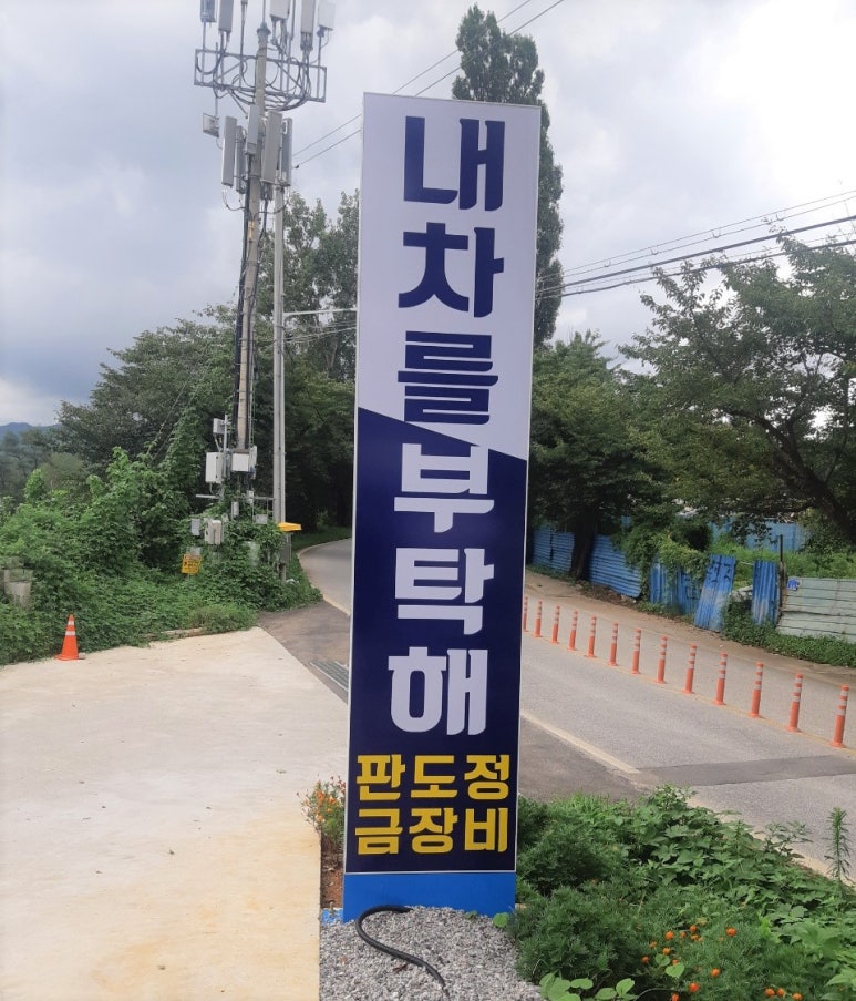 동해자동차정비 이미지