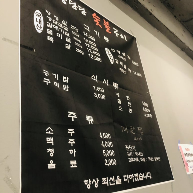 위풍당당숯불구이 이미지