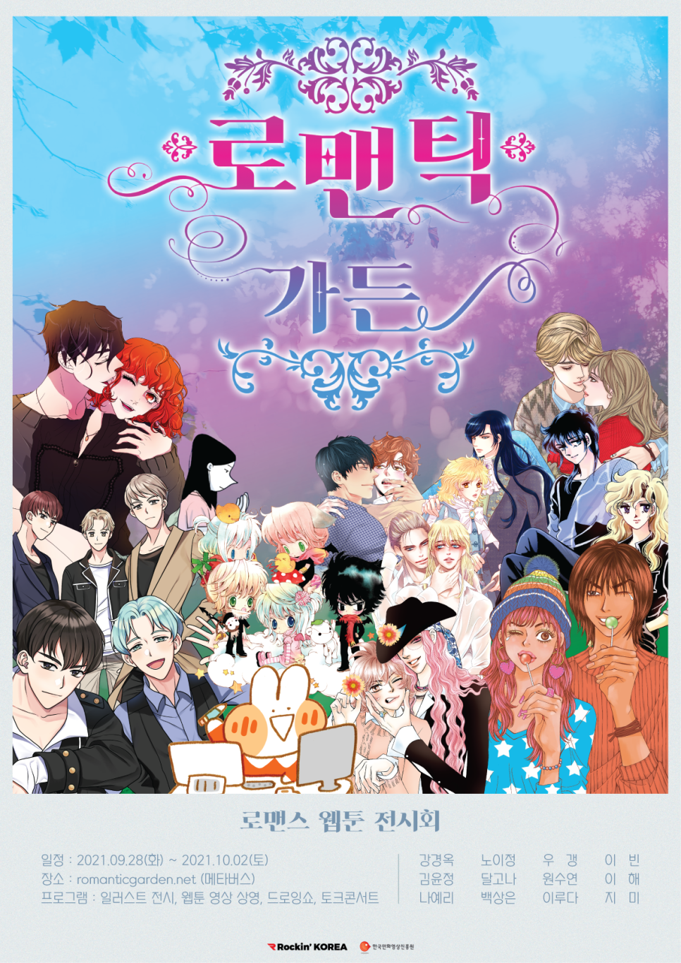 로맨틱가든 이미지