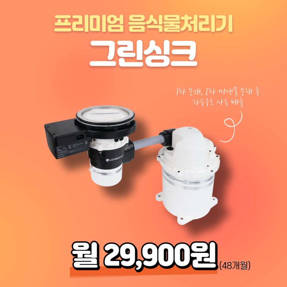 그린생활가전 이미지