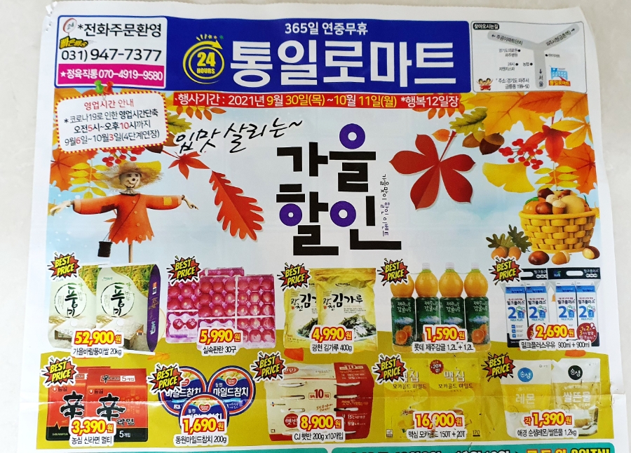 통일로마트 이미지