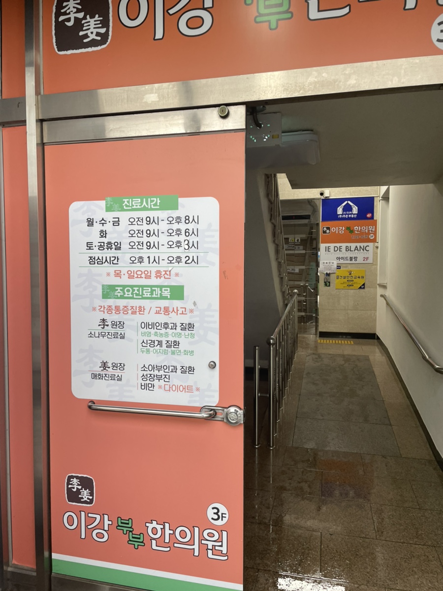이강한의원 이미지