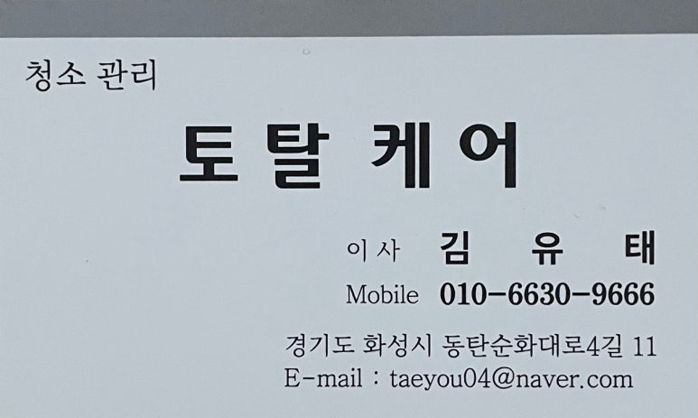 토탈크린케어 이미지