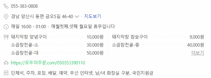 박가네문현곱창 이미지