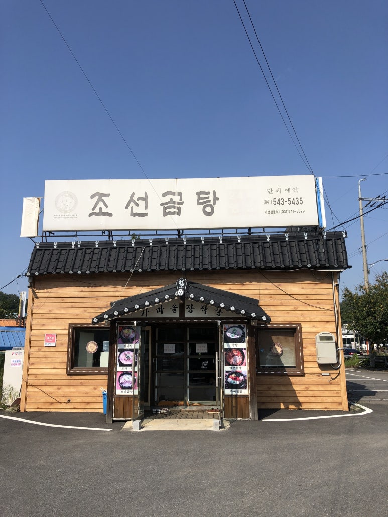 영인조선곰탕 이미지