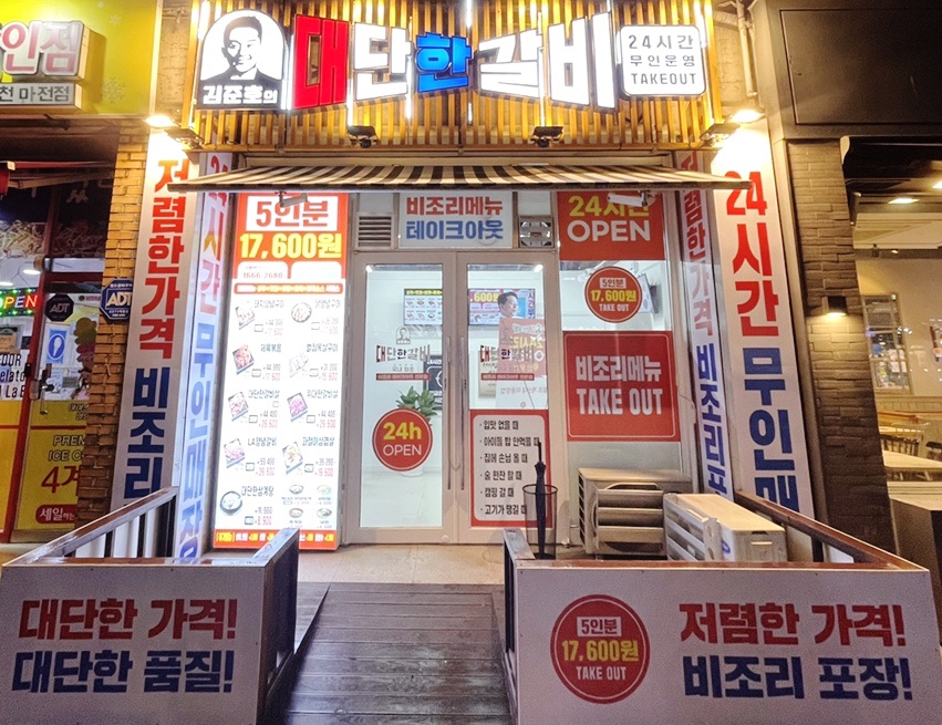 김준호의대단한갈비인천마전역점 이미지