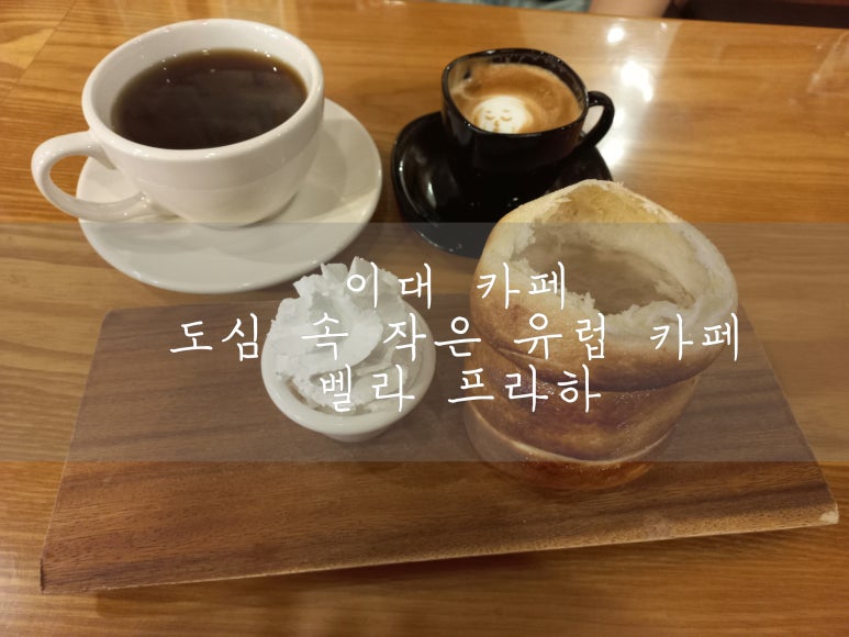 벨라프라하 이미지