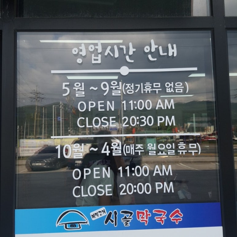 메밀고개시골막국수 이미지