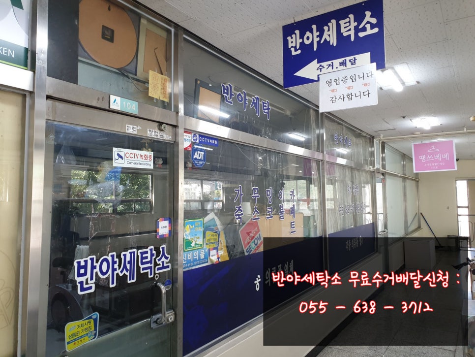 덕산세탁소 이미지
