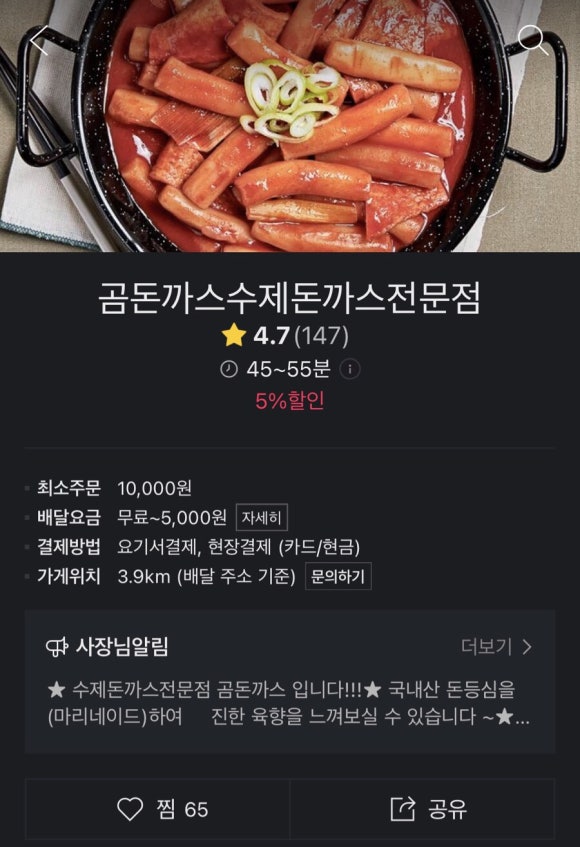 죠스떡볶이상암DMC디지털 이미지