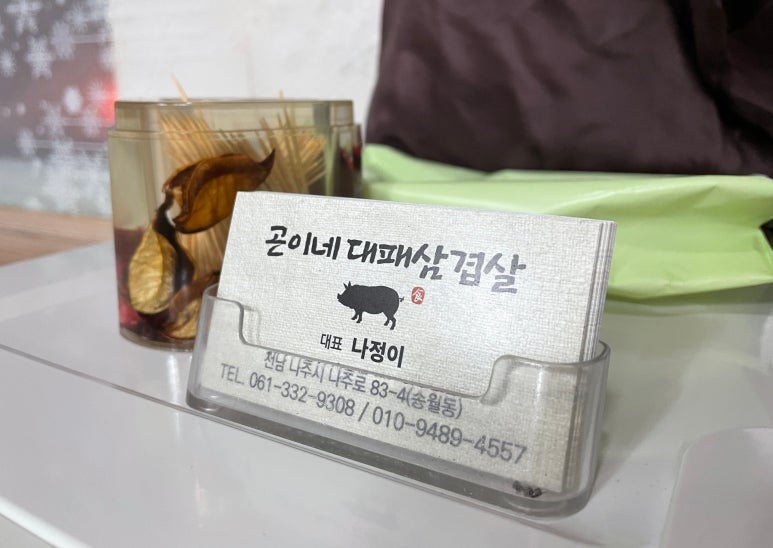 곤이네대패삼겹살 이미지