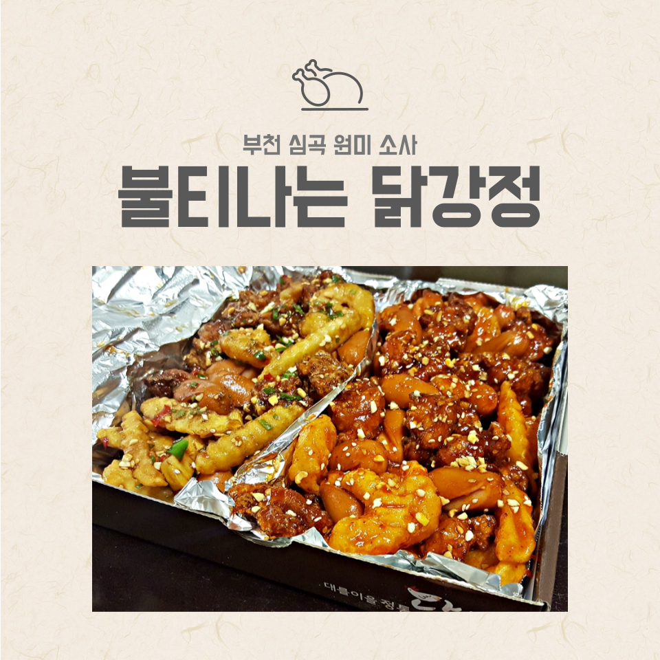 불티나는닭강정 이미지