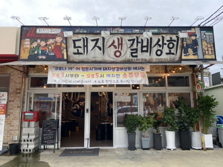 회동상회 이미지