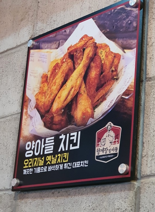 양계장집아들포차 이미지
