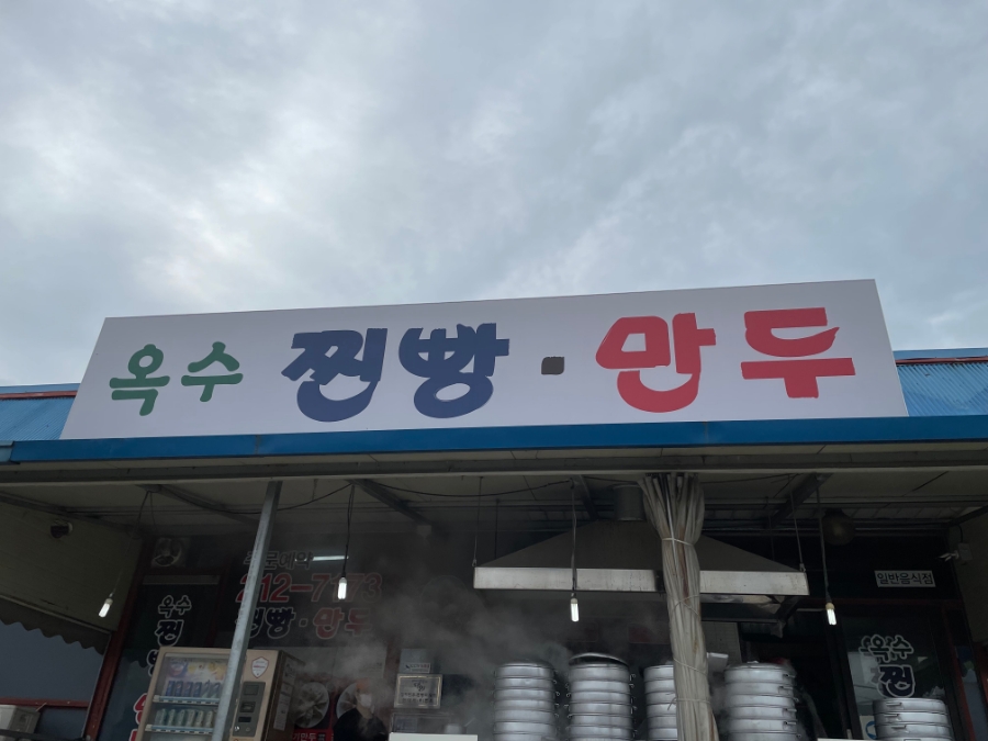 찐빵·만두 이미지