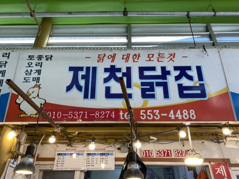 시장닭집 이미지