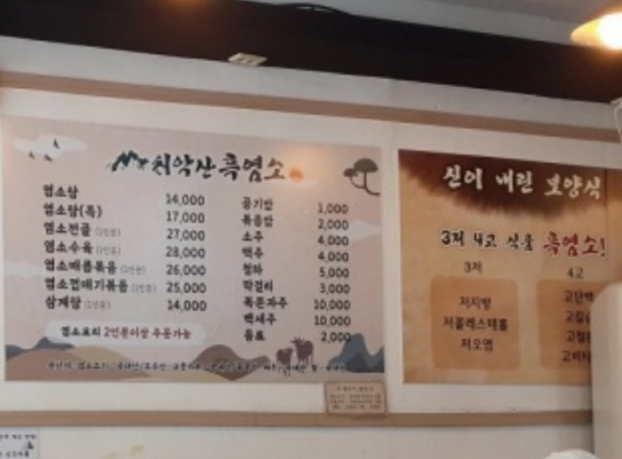 치악산흑염소 이미지