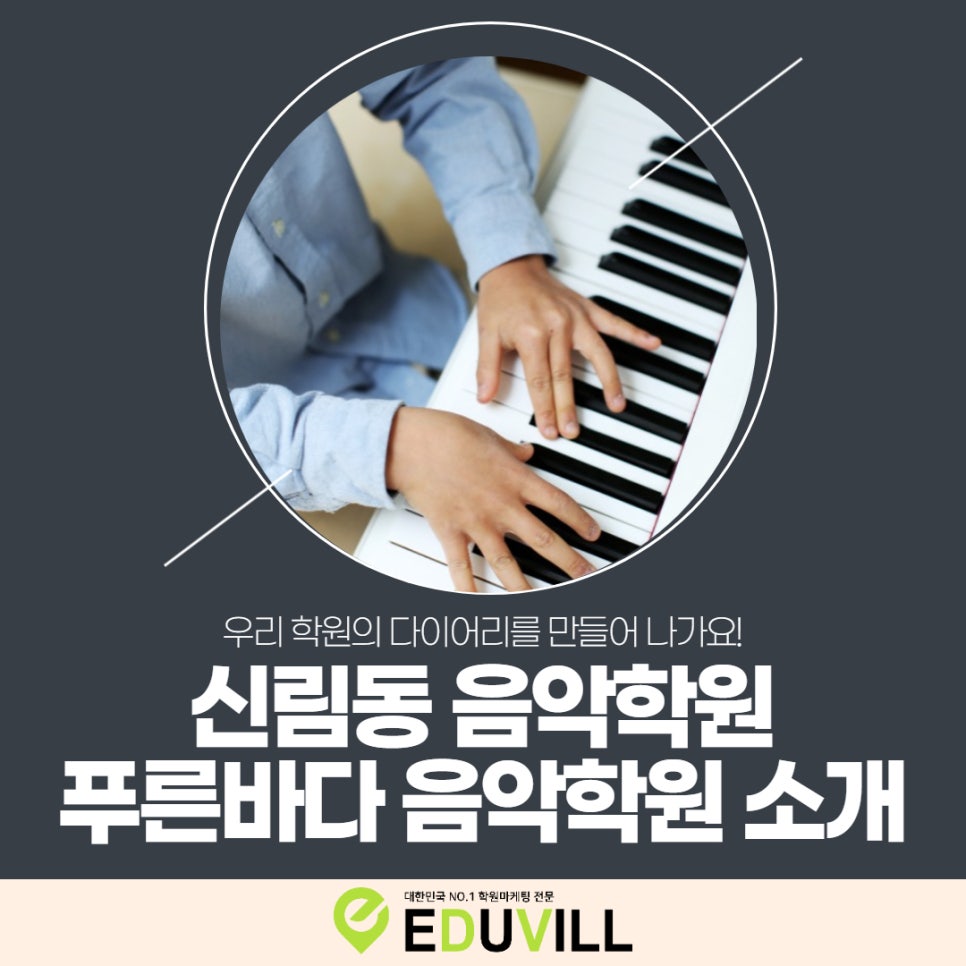 푸른바다음악학원 이미지
