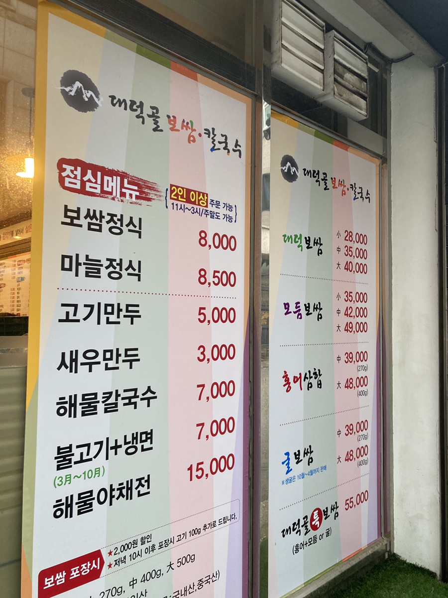 대덕골보쌈칼국수 이미지