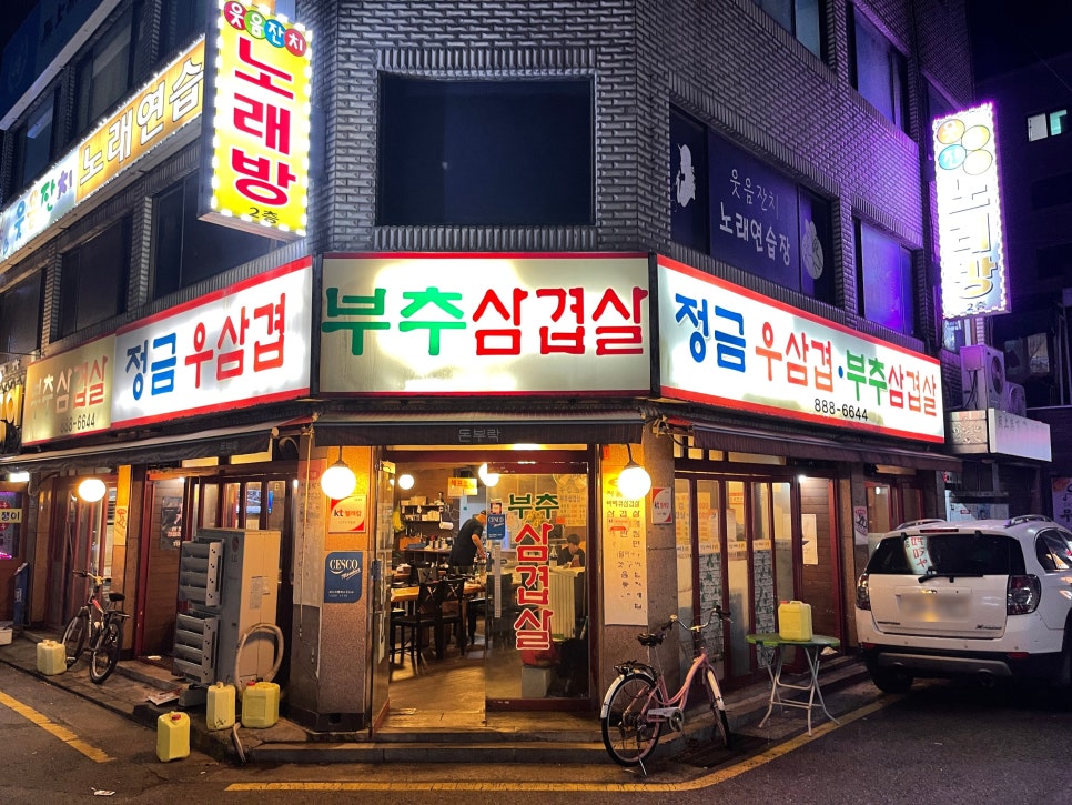 부추삼겹살 이미지