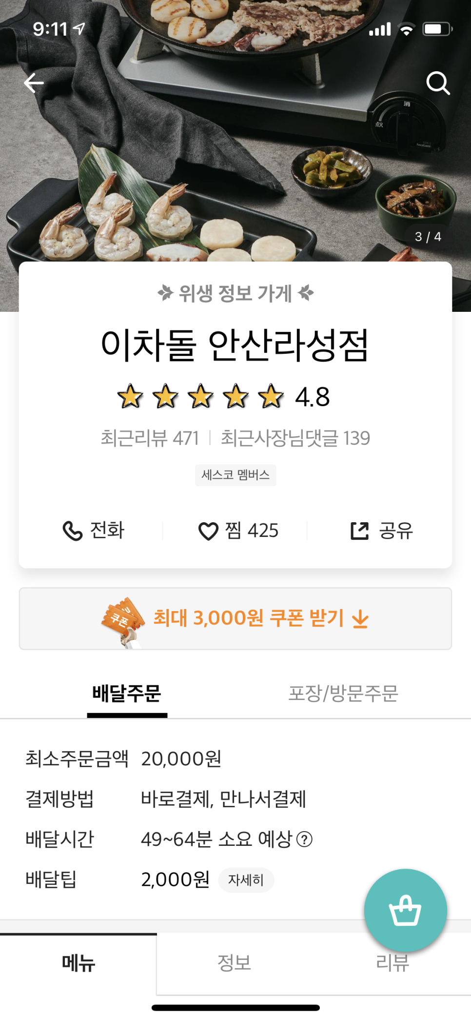 이차돌 안산라성점 이미지