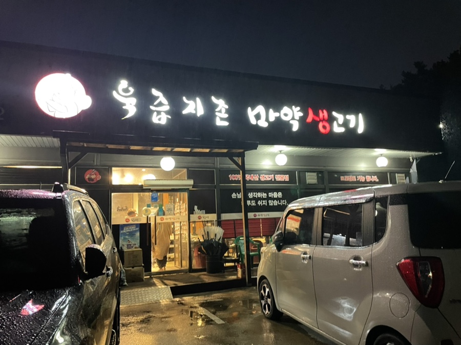생고기카페 이미지