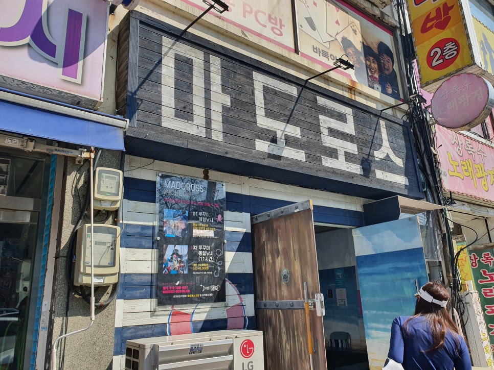 마도로스인천 이미지