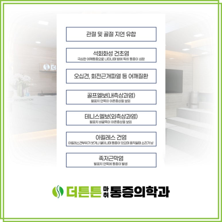 더튼튼마취통증의학과 이미지