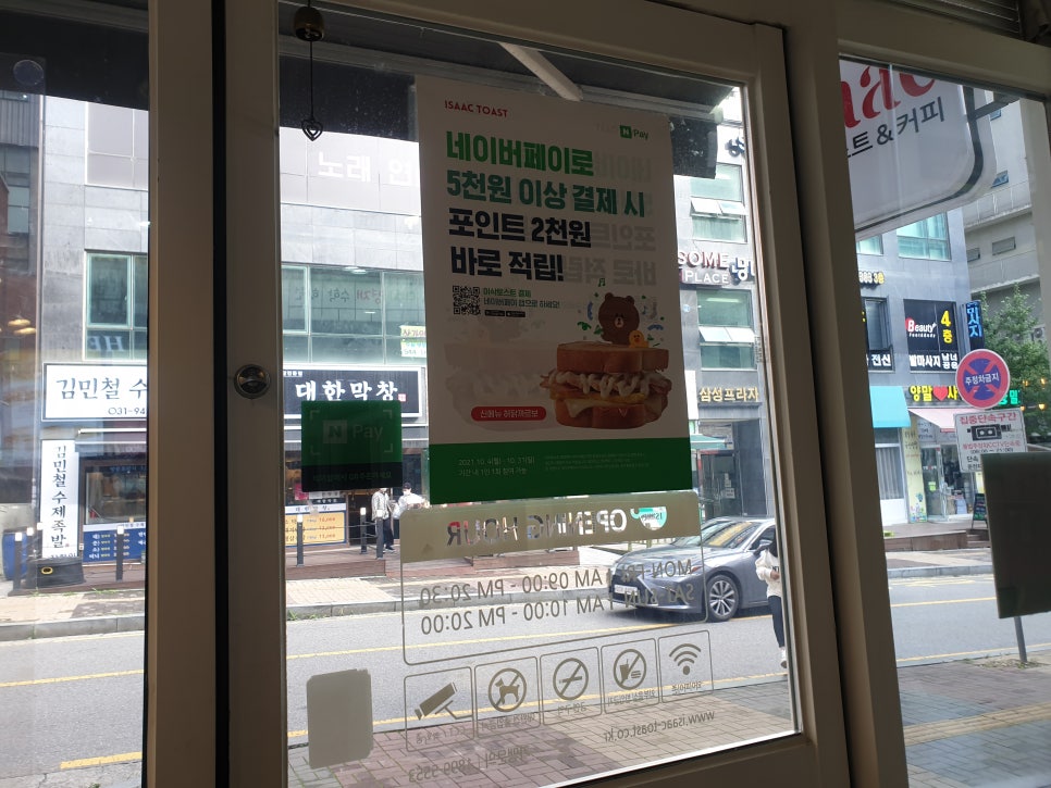 이삭토스트파주 이미지