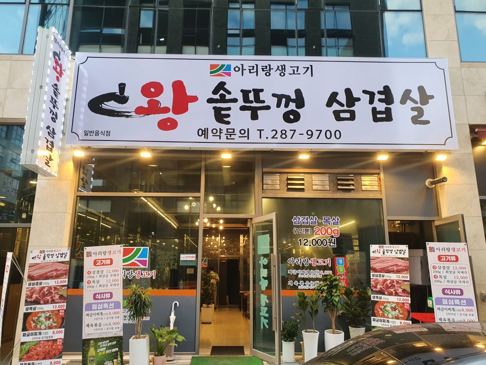 아리랑생고기 이미지